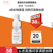 雅漾（Avene）恒潤肌活保濕精華露10ML密集鎖水長(cháng)效補水滋潤保濕護膚