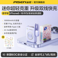 品勝（PISEN）【充電寶3C認證可上飛機】15%mini小相機2025新款迷你超薄小巧便攜自帶線(xiàn)快充適用華為蘋(píng)果小米 【香芋紫】迷你新升級輕小體積雙線(xiàn)快充適用蘋(píng)果816 10000mAh