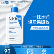 適樂膚（CeraVe）C乳補水保濕修護身體乳液神經(jīng)酰胺女生生日禮物