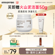 悅詩(shī)風(fēng)吟（Innisfree）火山巖泥膜100ml毛孔凈澈多效控油水潤清潔面膜教師節禮物