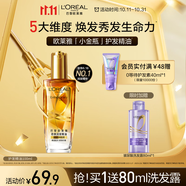 歐萊雅奇煥潤(rùn)發(fā)護(hù)發(fā)精油小金瓶100ml免洗滋養(yǎng)女防毛躁護(hù)理【熱門商品】