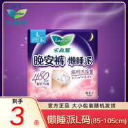 樂(lè )而雅（laurier）花王安睡褲  懶睡褲夜用安心褲 超薄防漏透氣褲型衛生巾 L 3條 80-105cm