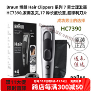 博朗德國/Braun博朗電動理發(fā)器HC5090電推子原裝剃頭刀送男士長輩禮品 HC7390銀色(現(xiàn)貨)最新款 德國博