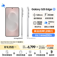 三星Samsung Galaxy S25 Edge 5.8mm超薄旗艦手機 驍龍8至尊版 AI拍照手機 12GB+256GB 鈦銀