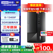 聯(lián)想（Lenovo）揚天M460 獨立顯卡高性價比商用辦公臺式機電腦主機 游戲整機全套 定制款ZL11C i5-13400F 10核心16線程 16G內存 1TB固態(tài) GT730-4G獨顯