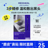 美迪惠爾溫和凈潤去黑頭鼻貼1組以敷代撕深層清潔敏肌適用
