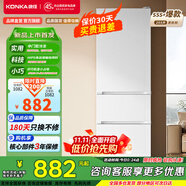 康佳（KONKA）205升冰箱三開(kāi)門(mén)家用小型新升級(jí)變頻二級(jí)能效節(jié)能三門(mén)三溫軟冷凍租房電冰箱低溫補(bǔ)償九檔控溫 205升白色【三門(mén)三溫軟冷凍】