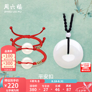 周六福（ZLF）七夕禮物  和田玉吊墜男女款瑩潤和田白玉平安扣玉墜 平安扣吊墜-大小情侶款