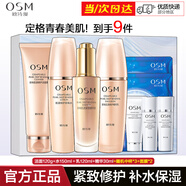 歐詩(shī)漫（OSM）護膚品套裝肌源修護禮盒提拉緊致抗皺補水保濕洗水乳化妝品全套 套裝一：潔面+水+乳+精華