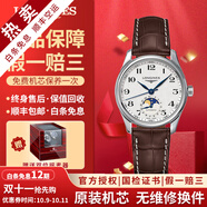 【二手99新】浪琴（LONGINES）女表名匠系列 鑲鉆女士手表 自動(dòng)機(jī)械手表二手奢侈品腕表禮盒裝 【34MM】月相-皮帶L2.409.4.78.3