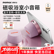摩米士（MOMAX）藍牙音箱磁吸無線音響浴室小鋼炮戶外室內(nèi)迷你音箱手機支架防水便攜喇叭磁吸音響適用iPhone17手機