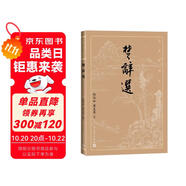 楚辭選（古典文學(xué)大字本）
