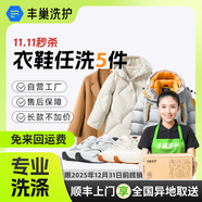 【換季推薦】洗衣洗鞋服務(wù) 洗羽絨服/毛呢大衣/外套/洗鞋任洗 順豐免費取送 干洗/濕洗 高溫消毒殺菌 衣鞋*任洗5件 預約今日上門