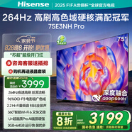 海信電視75E3NH Pro 75英寸 264Hz高刷 高色域 2.2重低音 大內(nèi)存 國家補貼20%以舊換新75E3Q升級款
