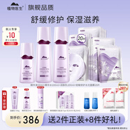 植物醫(yī)生青刺果輕敏肌護(hù)膚品套裝滋潤舒緩保濕敏感肌專研 青刺果四件套：水、乳、精華+水光面膜20片