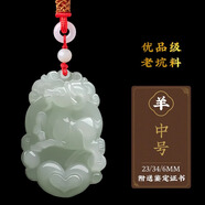 晶湖 和田玉吊墜龍年本命年十二生肖玉墜天然吊墜男父親節(jié)禮物項鏈女 生肖羊-中號