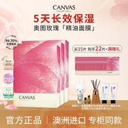CANVAS99天然有機(jī)卡芬詩玫瑰保濕精華精油面膜提亮祛黃保濕修覆 【專柜同款】奧圖玫瑰面膜買15片到手22片 5片