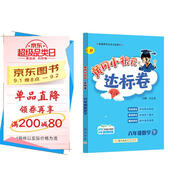 黃岡小狀元達標卷2024春新版六年級下冊數學(xué)人教版R小學(xué)6年級天天練同步試卷測試卷單元訓練復習輔導