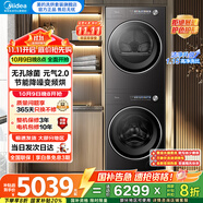 美的（Midea）元?dú)?.0洗烘套裝 10KG滾筒洗衣機(jī)+變頻熱泵烘干機(jī) 智能投放 純平全嵌 以舊換新 元?dú)?.0標(biāo)準(zhǔn)款 | 純平全嵌 | L3套裝