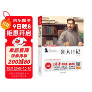 狂人日記原著(zhù)正版 全整本書(shū)閱讀 魯迅著(zhù) 八年級課外必讀書(shū) 中小學(xué)課外閱讀書(shū)籍 兒童文學(xué)世界名著(zhù) 無(wú)障礙閱讀 考點(diǎn)導讀+閱讀方法+名師賞讀中小學(xué)生語(yǔ)文拓展閱讀叢書(shū)