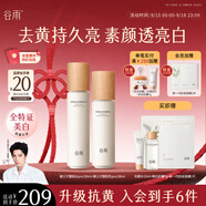 谷雨第三代雪肌水乳Pro套裝 美白提亮補(bǔ)水保濕護(hù)膚品化妝品生日禮物