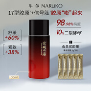 牛爾京城之霜二裂酵母膠原舒緩精華水緊致肌膚補(bǔ)水保濕爽膚水 50ml