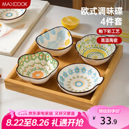 美廚（maxcook）調味碟調料碟 味碟碟子4個(gè)裝 家用陶瓷餐具 波西米亞風(fēng)MCTC1481