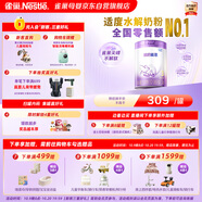 雀巢（Nestle）【超值加量裝】新品 超啟能恩適度水解配方奶粉3段12-36月850g