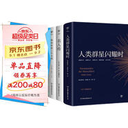 創(chuàng  )美工廠(chǎng) 全4冊 人類(lèi)群星閃耀時(shí)+名人傳+假如給我三天光明+居里夫人自傳 未刪減版 世界名人傳記作品