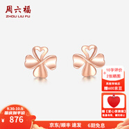 周六福（ZLF）  18K金耳釘玫瑰金四葉草彩金耳釘女友 現(xiàn)貨