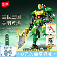 森寶積木拼裝機(jī)甲玩具三國模型手辦男孩生日禮物 五虎將關(guān)羽103393
