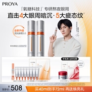 珀萊雅全新升級雙抗眼霜3.0緊致抗皺提拉淡化黑眼圈細紋 眼部精華20ml*2