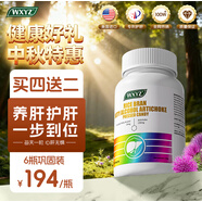 WXYZ進口水飛薊養(yǎng)肝護肝片膠囊奶薊草葛根姜黃素保肝脂肪肝降轉(zhuǎn)氨酶 【買4發(fā)6】6瓶鞏固裝【根源護肝 美國進口】 男士女士均可用脂肪肝肚子大熬夜緩解神器喝酒前必備