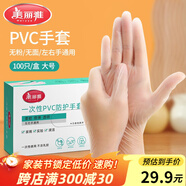 美麗雅一次性手套100只 大號PVC家務(wù)廚房烘焙洗碗清潔加厚橡膠手套