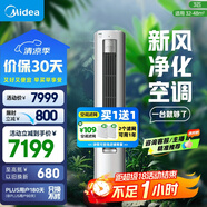 美的空調(diào) 3匹 靜新風(fēng) 空調(diào)立式  新風(fēng)空調(diào)健康風(fēng) 客廳空調(diào)柜機(jī) 新一級(jí)能效  KFR-72LW/N8XF1-1