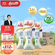 安佳（Anchor）脫脂 高鈣純牛奶 250ml*24盒 新西蘭原裝進口草飼