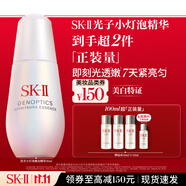 SK-II光子小燈泡美白祛斑淡斑精華液30ml化妝品sk2護膚品套裝生日禮物