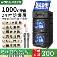 科達廣場(chǎng)舞音響帶顯示屏家庭ktv音響套裝戶(hù)外音響卡拉ok一體機家庭KTV唱歌神器 【贈3年VIP】24'屏+1000G存儲