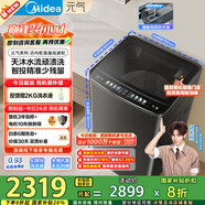 美的（Midea）波輪洗衣機(jī)全自動(dòng)家用 MB10L9 10公斤 元?dú)?天沐水流 智投 直驅(qū)變頻 以舊換新 家電國家補(bǔ)貼20%