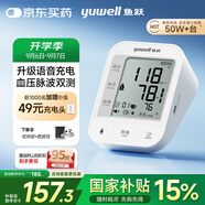 魚(yú)躍（Yuwell）充電語(yǔ)音電子血壓計670CR醫用高精準血壓儀家用老人血壓測量?jì)x器