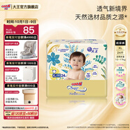 大王（GOO.N）【品牌直供 安心品質(zhì)】光羽致本之源 光之羽新品超薄尿不濕紙尿褲 光羽紙尿褲 XL24片（12-17kg）