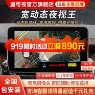 道可視360度全景影像系統(tǒng)行車記錄儀汽車倒車影像停車監(jiān)控高清攝像頭 寬動(dòng)態(tài)夜視尊享版 (全國包安裝)