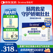 合生元（BIOSTIME）奶味益生菌嬰兒 益生元雙歧桿菌呵護腸胃 60袋