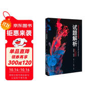 中國化學(xué)奧林匹克競賽試題解析（2006-2010） 課外閱讀暑期閱讀學(xué)生閱讀暢銷(xiāo)教輔