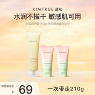 KIMTRUE且初土豆泥氨基酸洗面奶男女士敏感肌可用溫和潔面乳210g