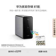 華為家庭存儲(chǔ)8TB 手機(jī)一碰擴(kuò)容 雙盤(pán)位nas網(wǎng)絡(luò)存儲(chǔ)器相冊(cè)備份家用硬盤(pán)網(wǎng)盤(pán)私有云服務(wù)器