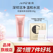 瑾泉JVJQ花蜜純凈潔容膏100g潔面乳泡沫洗面奶女學(xué)生款男女溫和潔凈