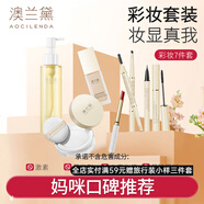澳蘭黛（AOCILENDA）準(zhǔn)孕婦化妝品彩妝套裝女粉底液隔離遮瑕眉筆口紅睫毛膏卸妝油氣墊 【彩妝7件套】