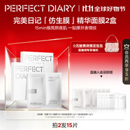 完美日記仿生膜精華面膜5片*2盒裝抗皺緊致修護保濕補水中秋禮物送女友