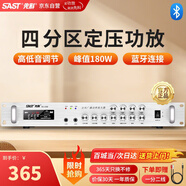 先科（SAST）定壓大功率藍牙功放機180W公共廣播放大器吸頂音柱壁掛音響門(mén)店會(huì )議家庭影院組合四分區獨立控音